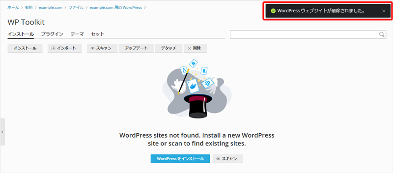 あんしんWP] WordPressの削除
