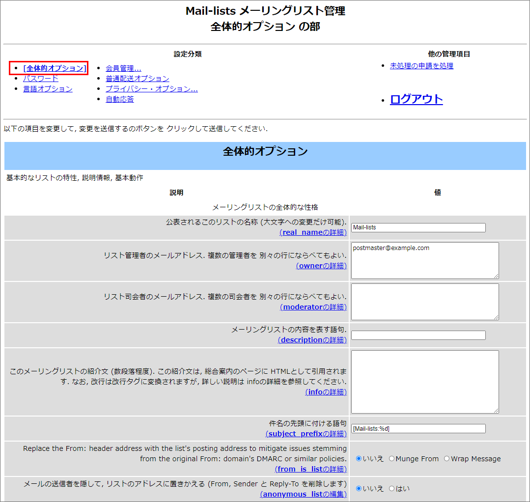 あんしんwp メーリングリスト Mailman の基本設定