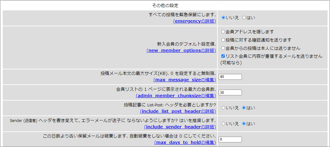 あんしんwp メーリングリスト Mailman の基本設定