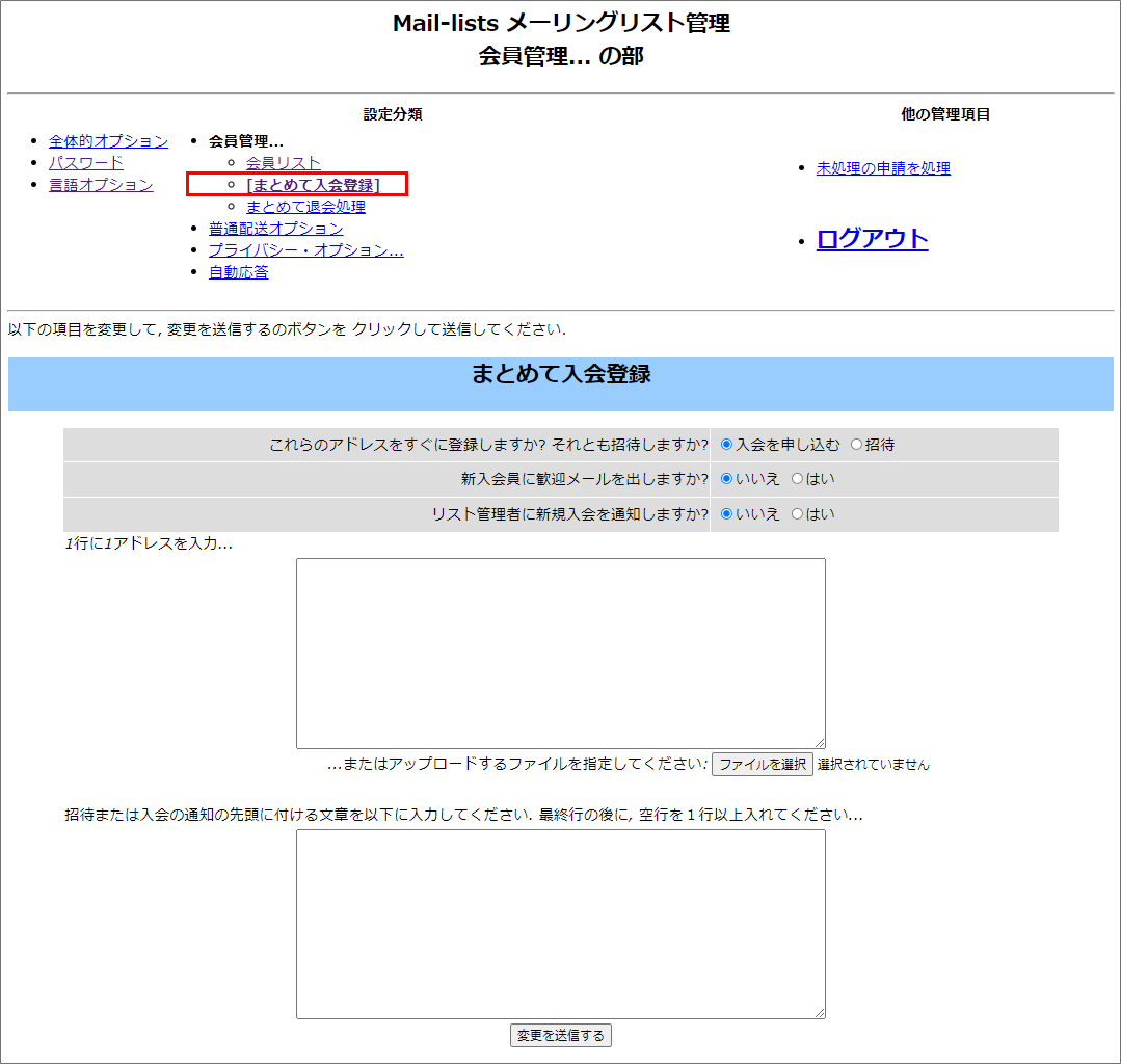 あんしんwp メーリングリスト Mailman の基本設定