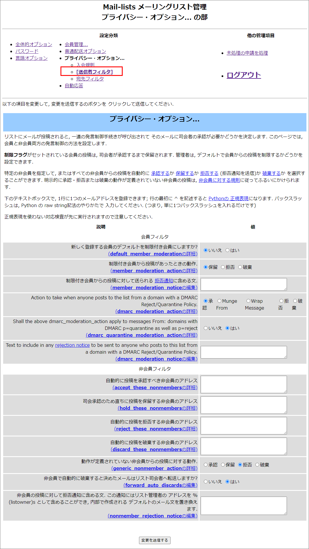 あんしんwp メーリングリスト Mailman の基本設定