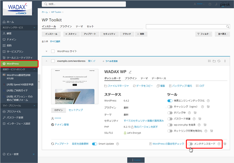 あんしんWP] WordPress メンテナンスモード