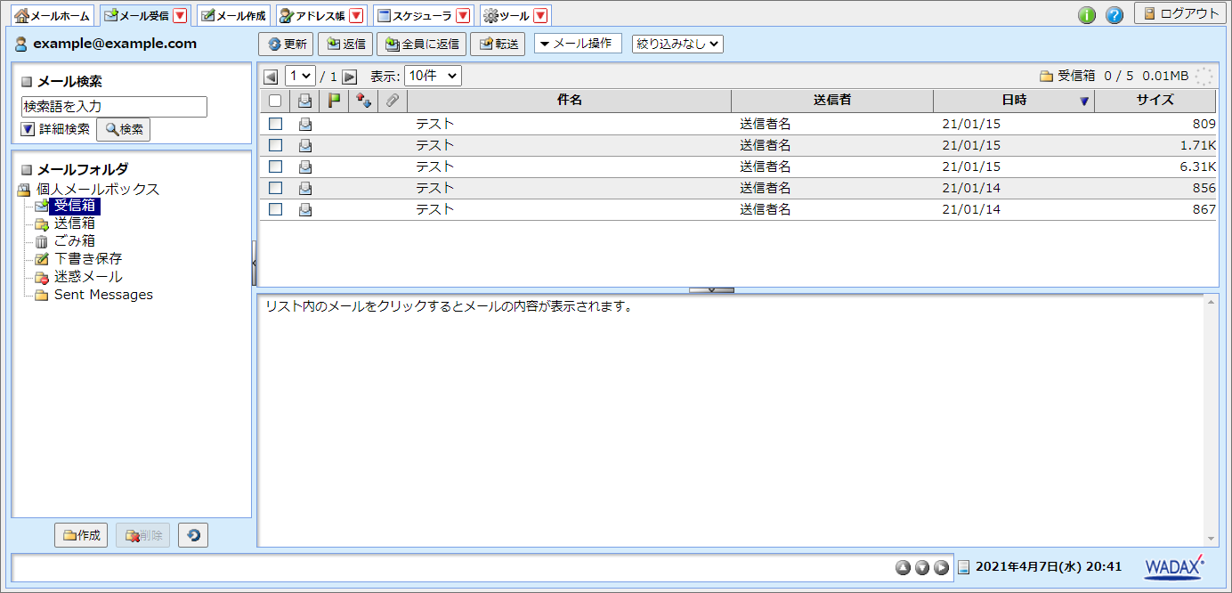 Wadax共通 Active Mailの各種メニュー 設定方法 Wadax共通 Active Mailの各種メニュー 設定方法