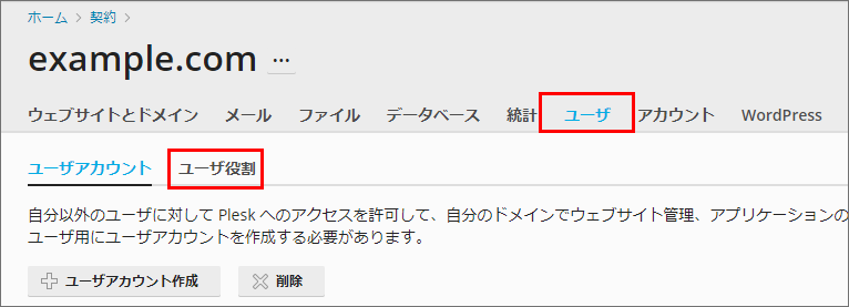あんしんwp ユーザー役割 ユーザーの作成