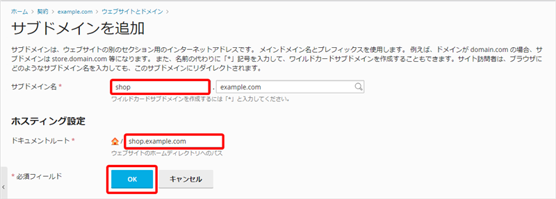 あんしんWP] サブドメインの追加方法