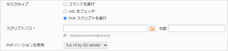 あんしんwp スケジュール済みタスク Cron の設定