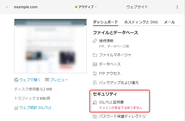 専用サーバー] 無償SSL証明書（Let's Encrypt）の設定