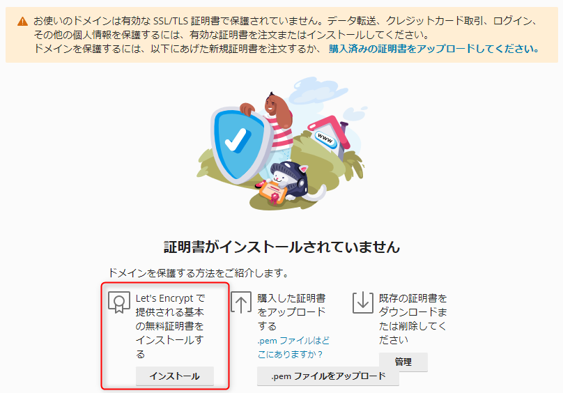 専用サーバー] 無償SSL証明書（Let's Encrypt）の設定