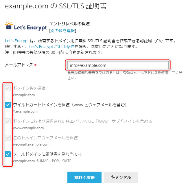 専用サーバー] 無償SSL証明書（Let's Encrypt）の設定