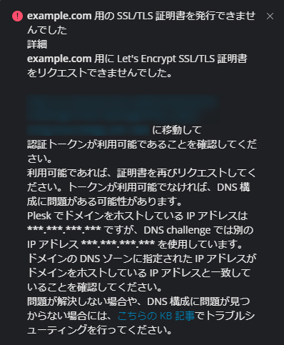 専用サーバー] 無償SSL証明書（Let's Encrypt）の設定
