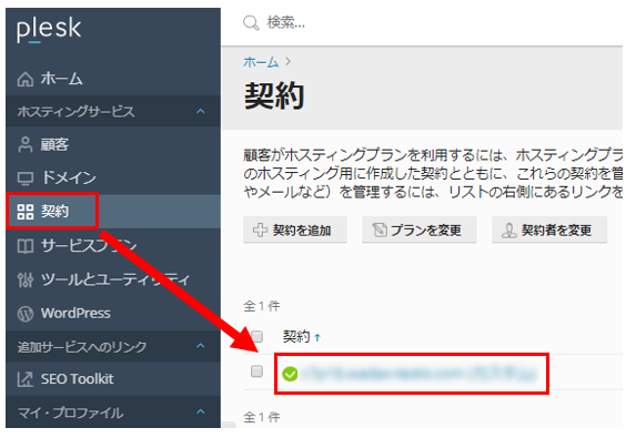 専用サーバー] メールアカウントの設定変更（容量パスワード変更）