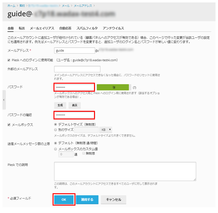 専用サーバー] メールアカウントの設定変更（容量パスワード変更）
