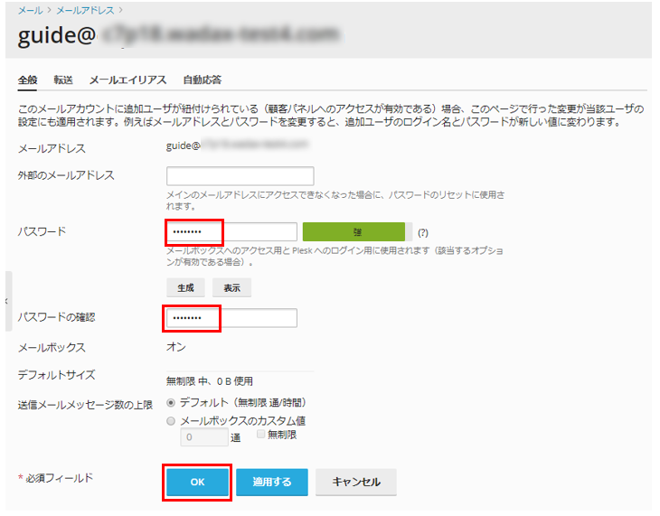 専用サーバー] メールアカウントの設定変更（容量パスワード変更）