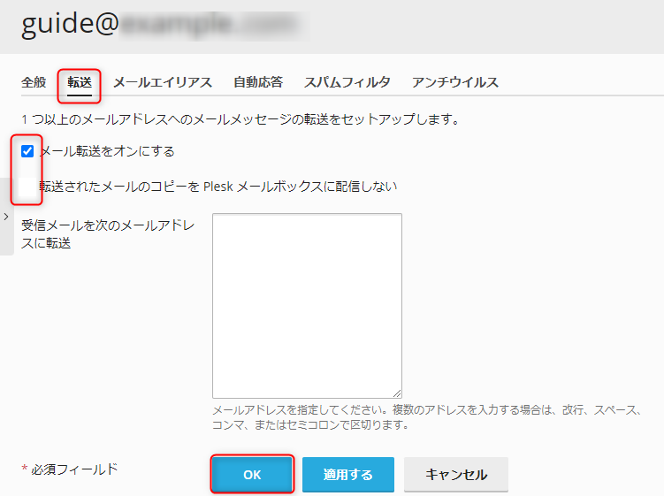 専用サーバー] メールの転送自動応答スパムフィルタアンチ