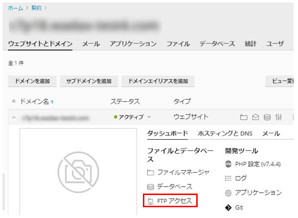 専用サーバー] FTPアカウント作成/パスワード変更
