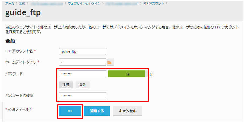 FTP様へ専用ページ エックスサーバーへのFTP接続で550 PWD: Permission denied