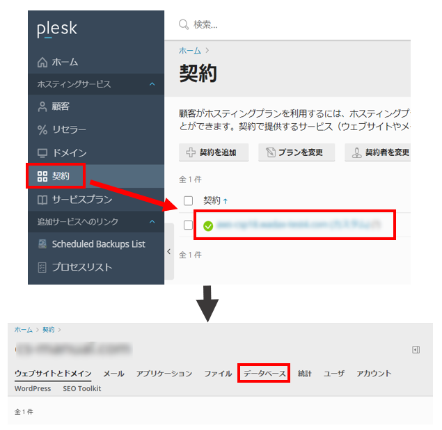 専用サーバー] データベースの作成