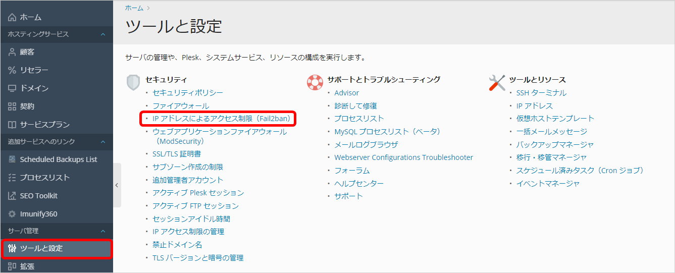 専用サーバー] Fail2banでアクセス制限されたIPアドレスを確認したい