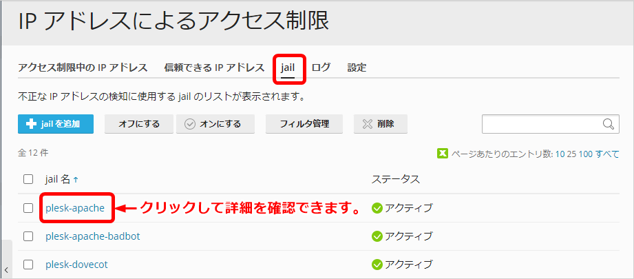 専用サーバー] Fail2banでアクセス制限されたIPアドレスを確認したい