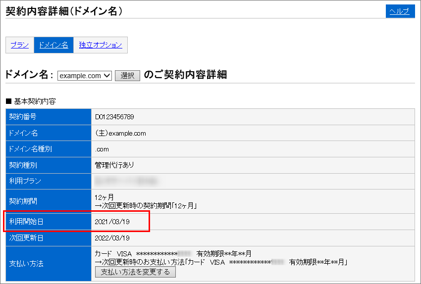 [アカウントマネージャー] ドメイン名で接続できるまでの流れ