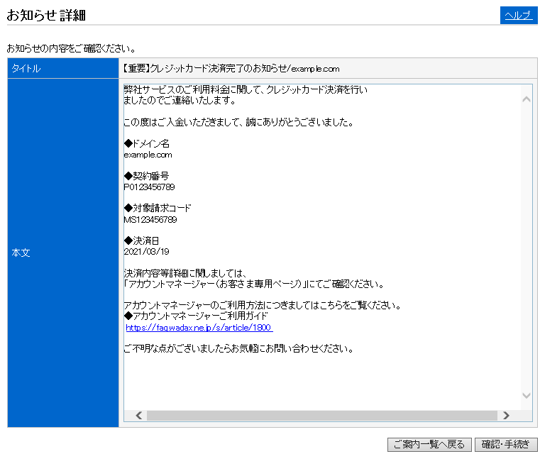 アカウントマネージャー お支払いについて クレジットカード アカウントマネージャー お支払いについて クレジットカード