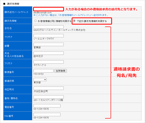 アカウントマネージャー 請求書送付先情報の変更について