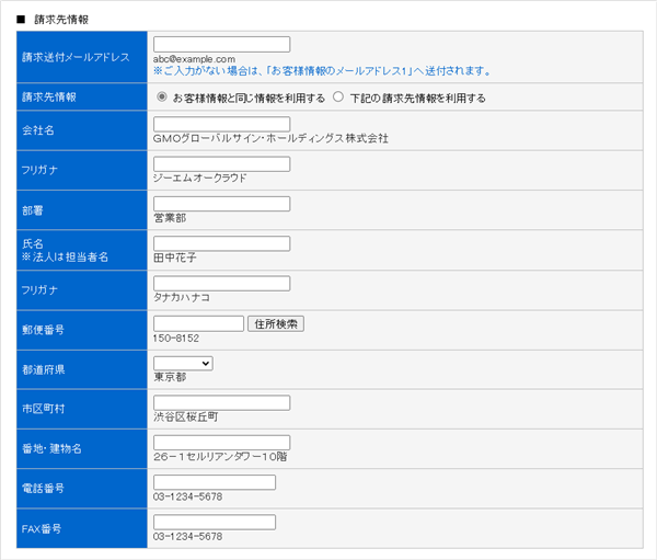 アカウントマネージャー] 請求先情報の変更について