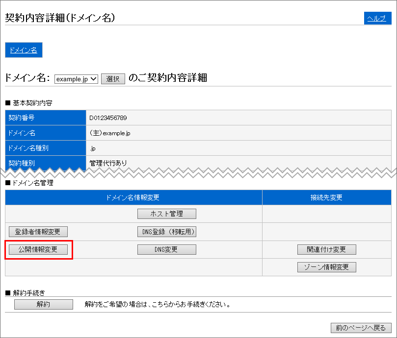 連絡窓口