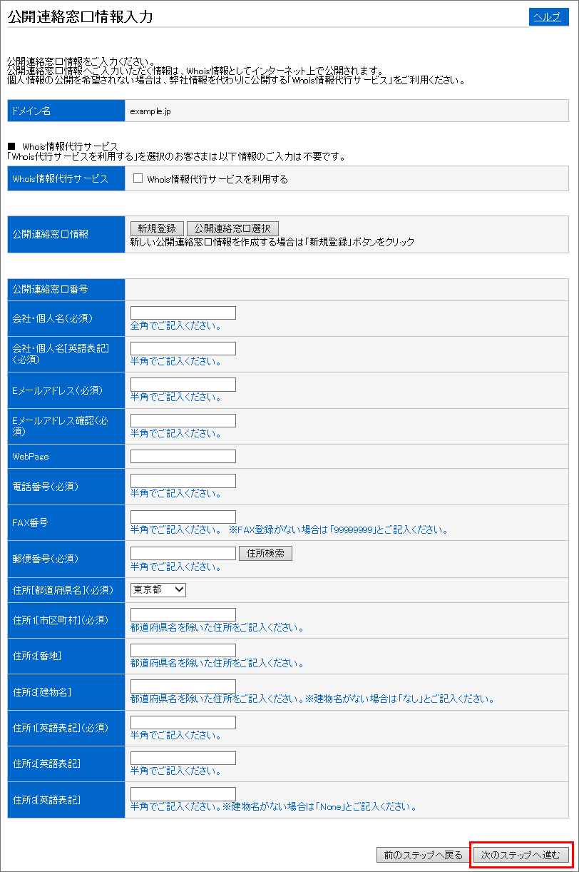 連絡窓口