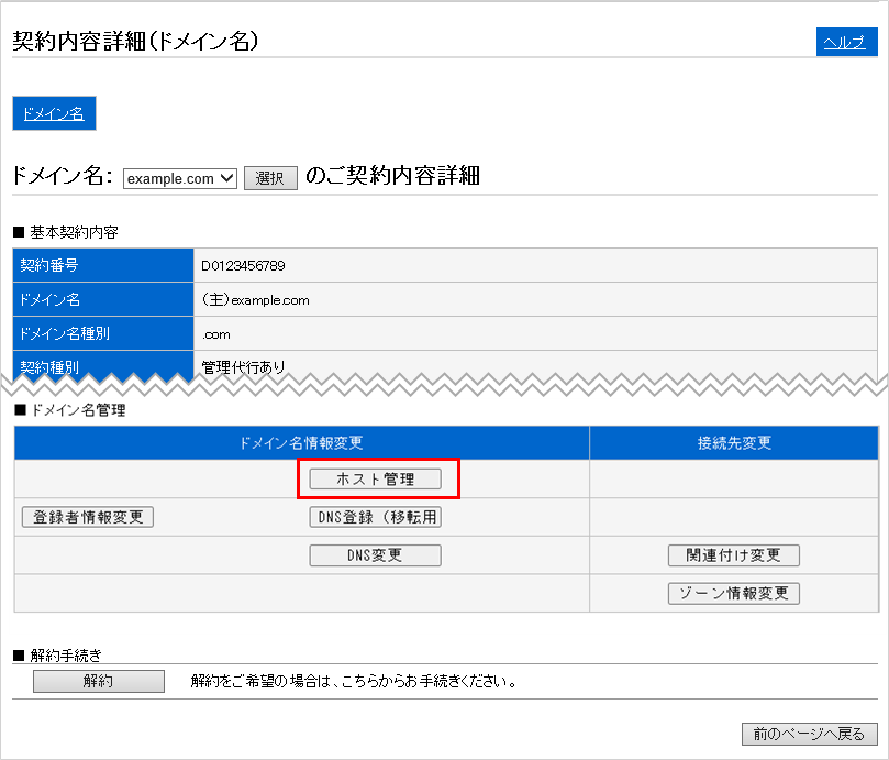 アカウントマネージャー] ホスト登録・変更について