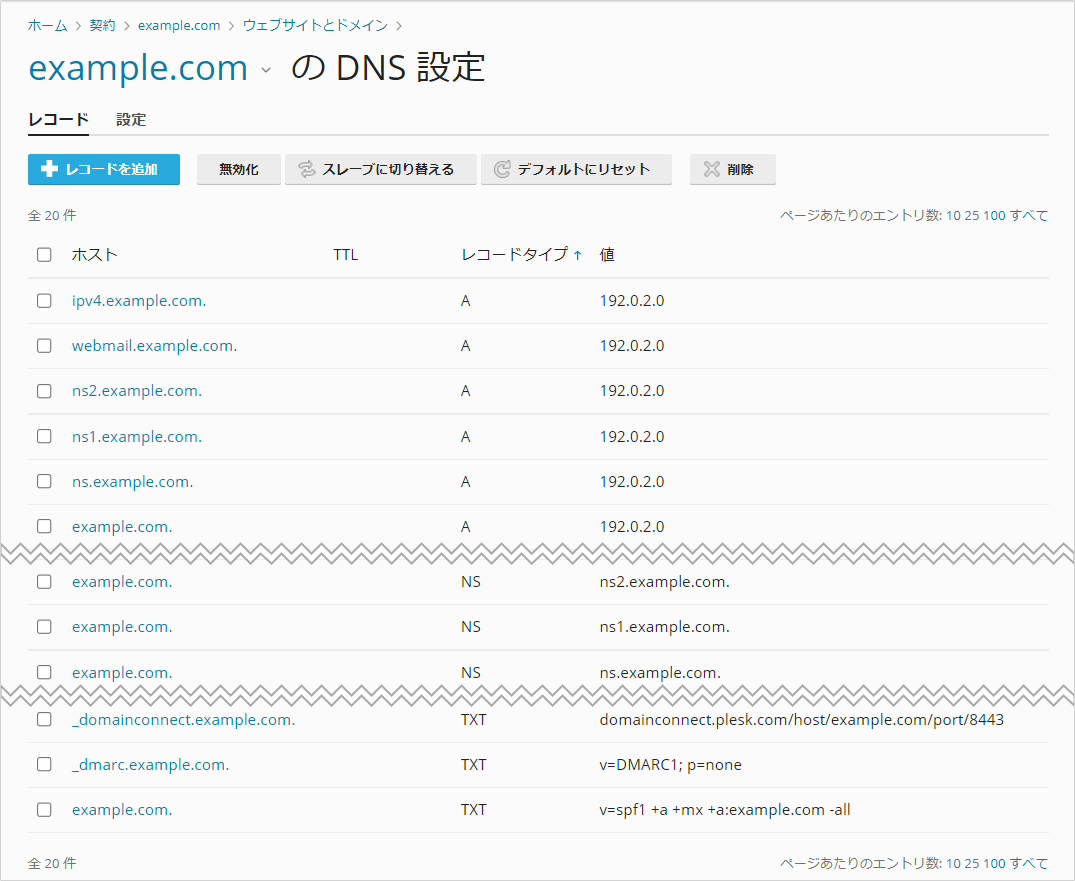 専用サーバー] DNS設定