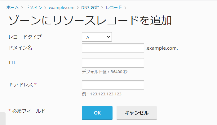 専用サーバー] DNS設定