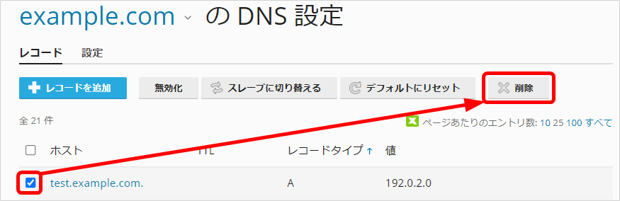 おたすけクラウドサーバー] DNS設定