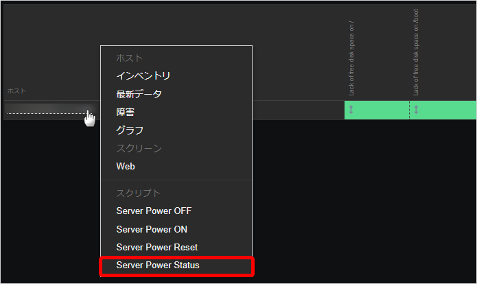 専用サーバー] ZABBIX（サーバー監視画面）マニュアル