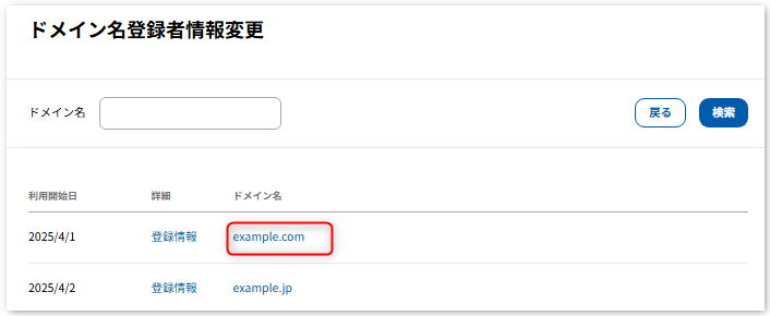 アカウントマネージャー] ドメイン名の登録者情報の変更について（一般