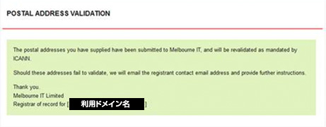 「Postal Address Validation」画面（英語） その2