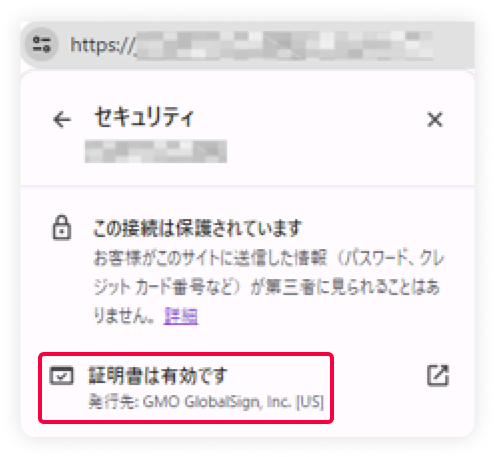 証明書ダイアログに運営組織が記載されている