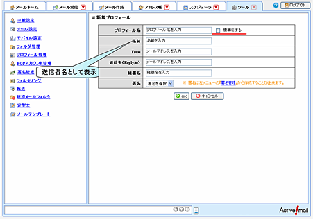 複数のプロフィール管理が可能