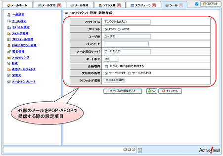 POP受信