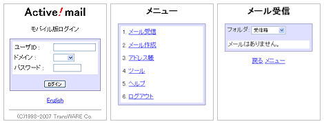 いつでもどこでも、メールをチェックできるモバイル対応