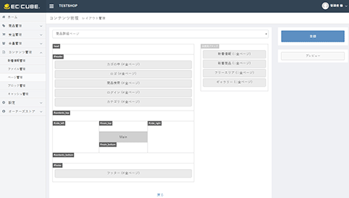 デザイン変更が簡単