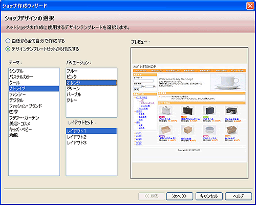 本格的ネットショップを素早く開設可能！