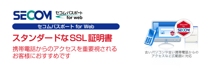 セコムパスポート　for Web