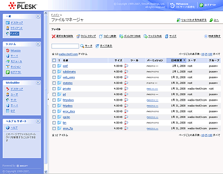 PLESK ファイルマネージャー設定画面