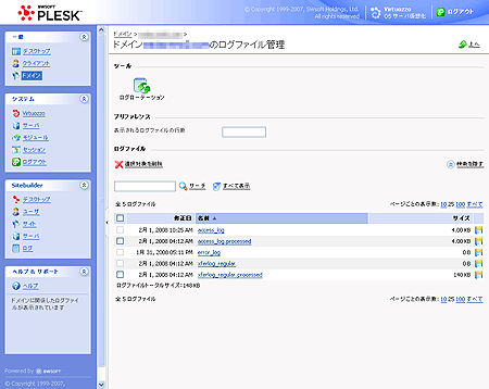 PLESK ログマネージャー設定画面