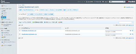 PLESK メールアカウント設定画面