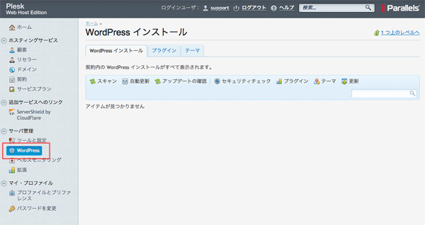 WordPressインストール