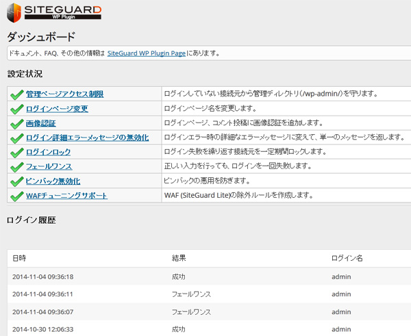 SiteGuard WP Plugin 設定画面