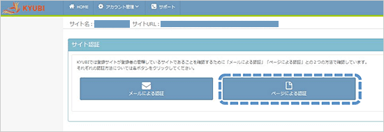 「ページによる認証」をクリック