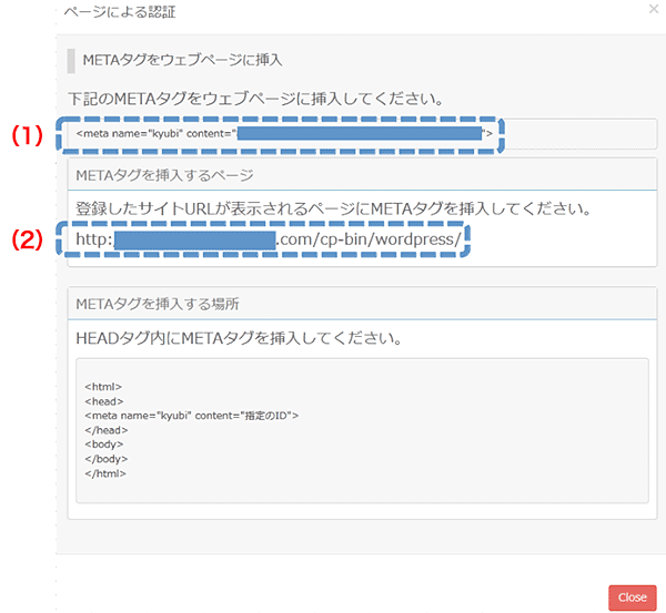 メタタグの挿入